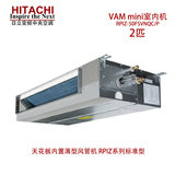 Hitachi日立VAM mini家用中央空调RPIZ-50FSVNQC/P室内机风管机2P