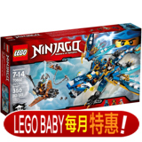 〖LEGO BABY〗乐高幻影忍者系列LEGO70602杰的雷电飞龙2016新品