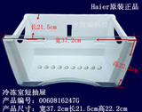 海尔冰箱配件 冷冻室短抽屉BCD-175KC JV,BCD-195KC JV 6247G