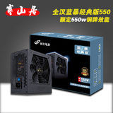 全汉 蓝暴经典版550 额定550W 主动式PFC电脑机箱电源台式机 全新