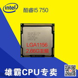 Intel i5 750 英特尔 酷睿四核 1156 散片 CPU 质保一年有 I5 760