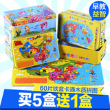 60片木质铁盒拼图罗宾板卡通动画中国世界地图双面儿童拼图