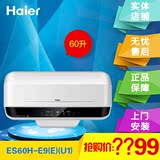 Haier/海尔 ES60H-E9(E)（U1)3D+速热节能WIFI遥控/60升电热水器