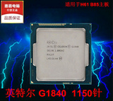 Intel/英特尔 赛扬G1840 双核散片CPU 1150针 2.8G 秒1820/1830