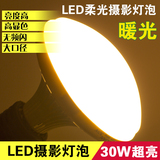 LED暖光摄影灯泡 YY主播补光 小型拍摄台影棚拍照灯补光设备器材