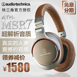 【9期免息】Audio Technica/铁三角 ATH-MSR7便携HIFI头戴式耳机