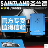 圣兰德汽车驱鼠器车用超声波驱鼠器灭鼠器车载电子猫防鼠器SD-048