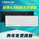 雷柏E9100P超薄无线键盘台式机笔记本电视无限游戏办公家用正品