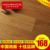 宏耐木地板宏耐实木复合地板15mm橡木 多层实木地板 厂家直销