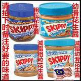 马来西亚顶好牌skippy粗颗粒低脂幼滑花生酱调料早餐冷面涂面包