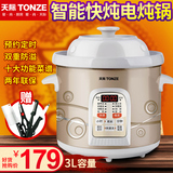 Tonze/天际 DGD30-30CWD电炖锅白瓷煮粥锅全自动煲汤锅炖汤熬粥锅