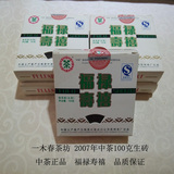云南普洱茶 中茶牌2007年福禄寿禧方砖 100克生茶 特价正品 中粮