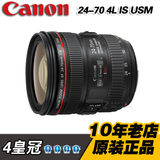 4冠 佳能 EF 24-70mm f/4L IS USM 标准变焦 单反 镜头 24-70 f4