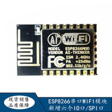 ESP8266 串口 WIFI模块 无线模块 业界里程碑 型号：ESP-12E