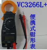 正品保障 中国仪通VC3266L+ 便携式数字钳形电流表 万用表 带蜂鸣