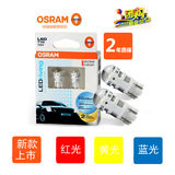 OSRAM欧司朗正品LED示宽灯 超亮T10 日行灯 牌照灯阅读灯 带透镜