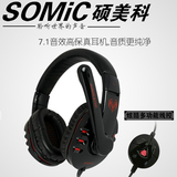Somic/硕美科 G927头戴式笔记本电脑耳机 USB游戏耳麦7.1声道音效
