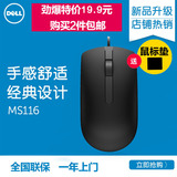 Dell/戴尔 MS116 有线鼠标 USB 有线鼠标 光电鼠标 2件免邮