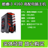 i3 4160/蓝宝HD7730独显游戏DIY台式整机兼容组装电脑主机