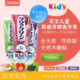 香港代购进口日本花王牙膏木糖醇防蛀护齿婴儿童宝宝70g可吞咽