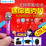 Shinco/新科 S10迷你小话筒安卓苹果电脑电容麦手机唱吧K歌麦克风