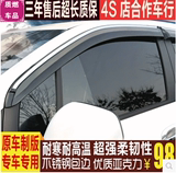 北京现代ix25/ix35全新胜达ix45新伊兰特改装专用车窗雨眉晴雨挡