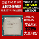 INTEL/Xeon至强E3-1231V3 CPU散片 全新正式版 替代1230V3 现货