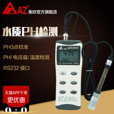 衡欣AZ8601高精度手持式ph值测试仪酸度计工业便携pH计带探头水族