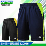 2016新品YONEX尤尼克斯YY 男运动短裤羽毛球服超轻日本设计120016