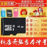 16g内存卡64g高速卡32g tf卡 SD卡8g手机通用4g内寸卡正品包邮
