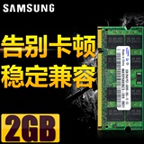 三星内存DDR2 667 2G笔记本内存条PC2-5300S兼容533 800 1G正品