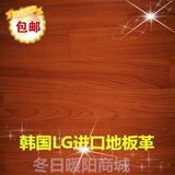 韩国LG耐高温地板革电热膜电地暖电暖炕席火炕席地面专用地板包邮