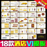 酒店VI全套广告设计素材模板下载源文件 高档VI手册商务 VI画册