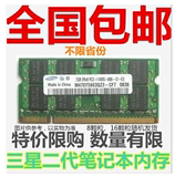 三星DDR2 2G 800 笔记本内存 兼容667 533 原厂内存 浙江沪包邮