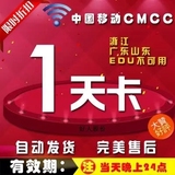 cmcc一天卡cmcc-web全国移动无线上网账号稳定特价 非3天7天包月