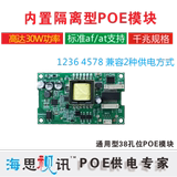poe隔离内置分离器 大功率千兆38poe隔离分离器 38标准25W PD模块