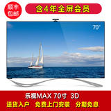 乐视TV Letv Max70 70寸超级智能LED液晶平板电视机 3D 安卓 65
