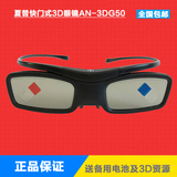 夏普3D眼镜AN-3DG50正品快门式适用夏普电视UD30A UE30A LX765A
