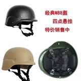 M88新款四点悬挂式黑色头盔 战术盔 游戏野战户外骑行 绿盔 沙盔