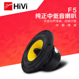 惠威5.25寸发烧中低音扬声器F5 原装惠威M1音箱中低音喇叭单元
