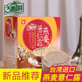 台湾进口三点一刻燕麦薏仁露片营养餐粥薏米茶办公下午茶冲泡饮品