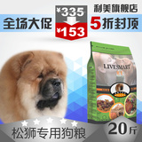 利美狗粮 松狮犬专用10kg幼犬成犬全犬期 中型犬狗粮天然牛肉味