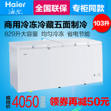 Haier/海尔 BC/BD-829HK卧式单温一室大冰柜节能冷藏冷冻商用冷柜