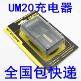 原装正品 奈特科尔NITECORE锂电池18650液晶UM10 UM20充电器 防伪