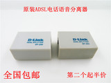 原装D-LINK 语音分离器电信ADSL宽带电话分线器同比华为sp-168