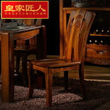 皇家匠人实木餐椅简约现代全中式家具餐桌椅餐厅柚木椅子靠背凳子