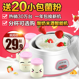 【送20菌粉】Yoice/优益 MC-1011酸奶机家用全自动不锈钢内胆分杯