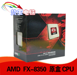 AMD FX-8350 盒装 CPU 推土机/AM3+/4.0GHz/8M缓存/八核