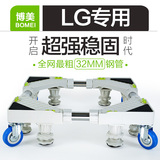 LG专用洗衣机底座托架固定滚筒波轮移动支架全自动不锈钢冰箱架子