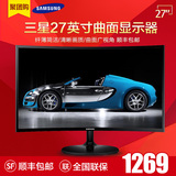 顺丰 三星C27F390FH 曲面显示器27英寸 超薄高清液晶电脑屏幕PS4